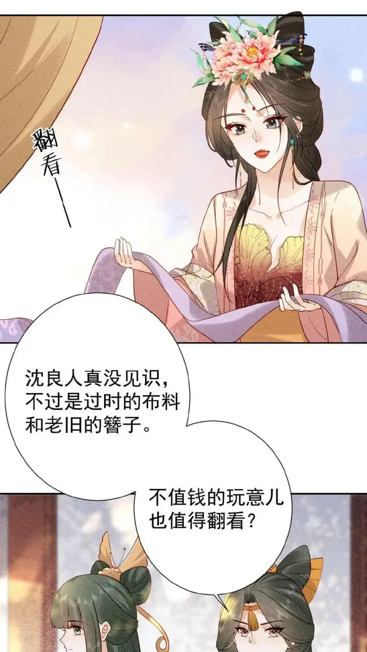 漫画《娇娇贵妃手段高，皇帝不经撩》第7话 只留对的人第10张图