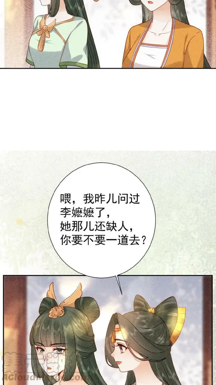 漫画《娇娇贵妃手段高，皇帝不经撩》第7话 只留对的人第11张图