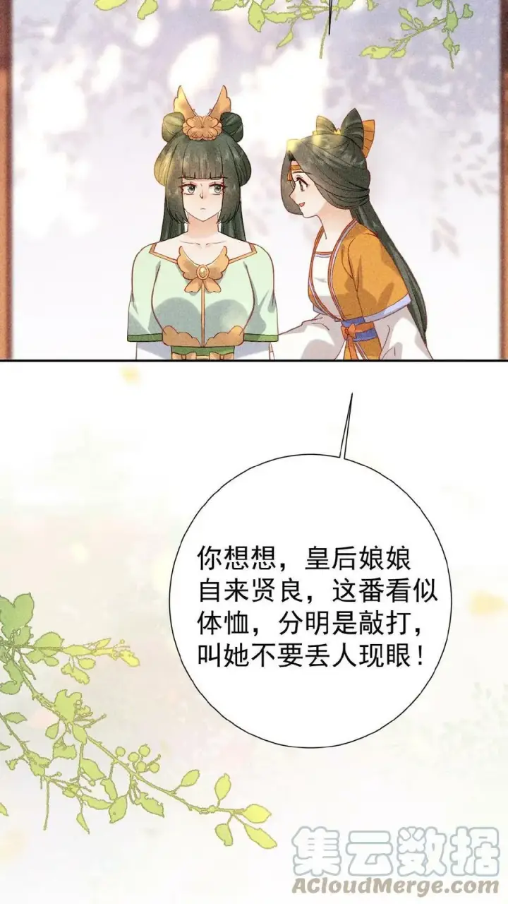 漫画《娇娇贵妃手段高，皇帝不经撩》第7话 只留对的人第13张图