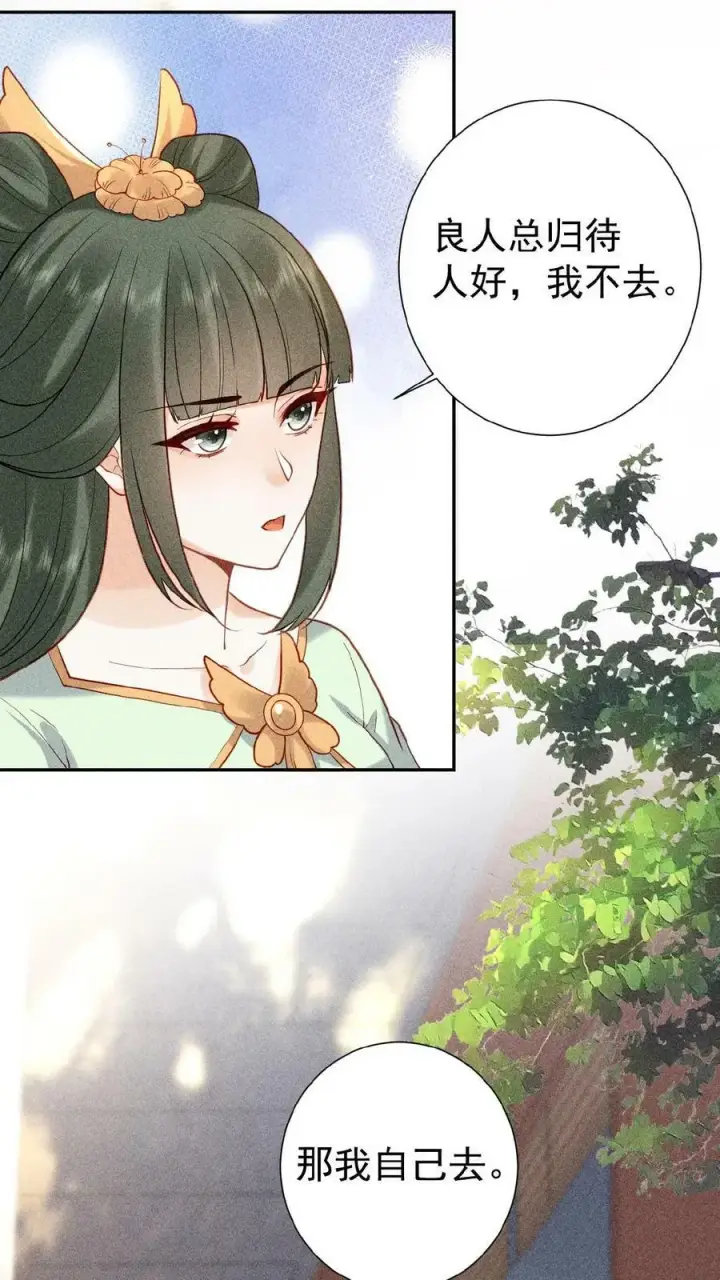 漫画《娇娇贵妃手段高，皇帝不经撩》第7话 只留对的人第14张图