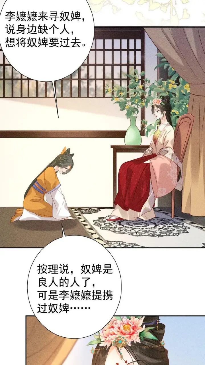 漫画《娇娇贵妃手段高，皇帝不经撩》第7话 只留对的人第16张图