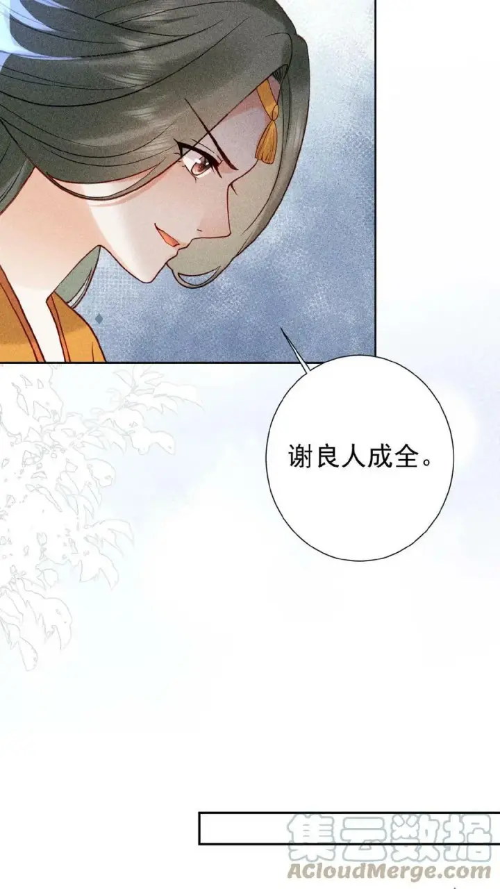 漫画《娇娇贵妃手段高，皇帝不经撩》第7话 只留对的人第19张图