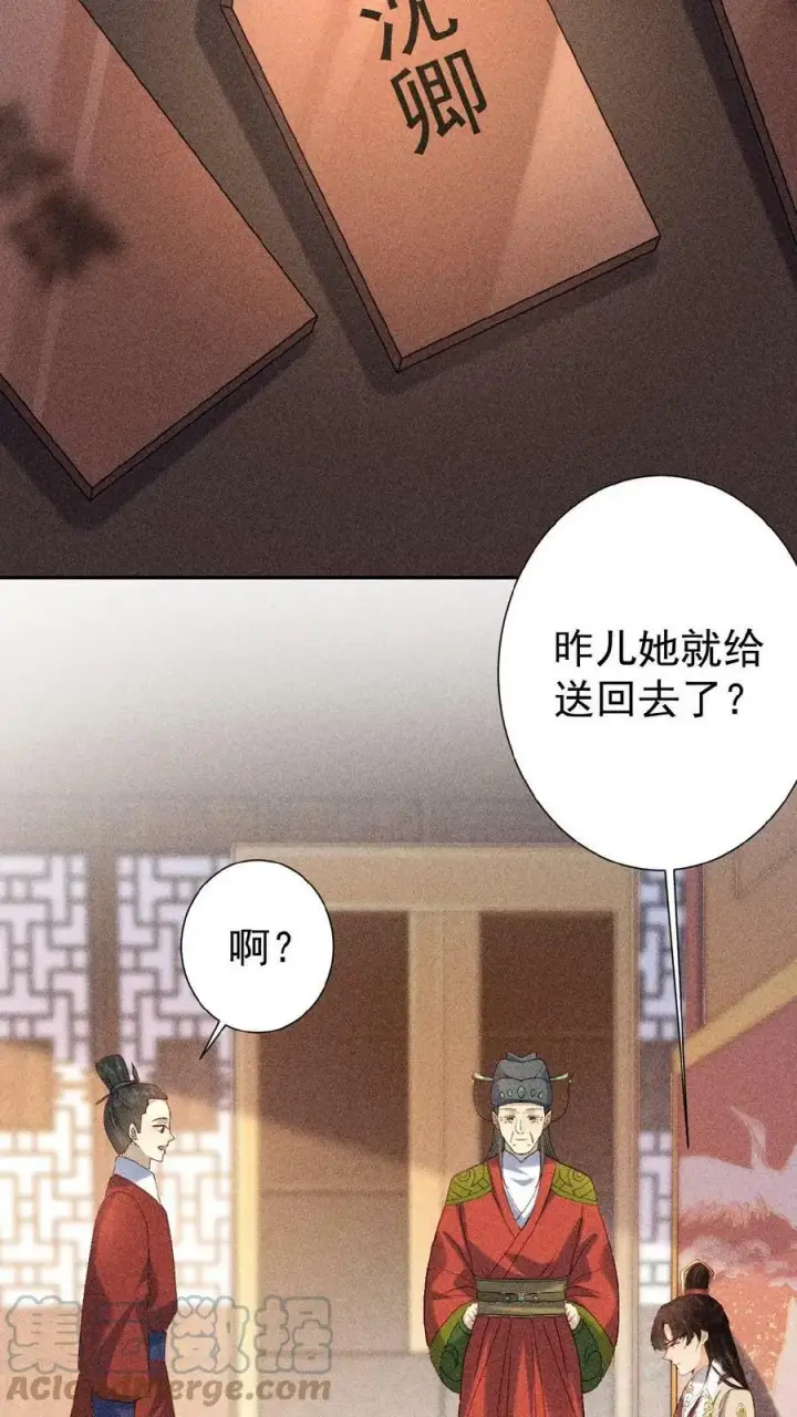 漫画《娇娇贵妃手段高，皇帝不经撩》第7话 只留对的人第23张图