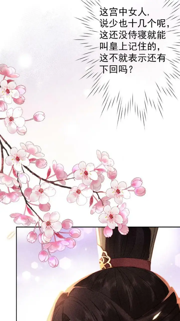 漫画《娇娇贵妃手段高，皇帝不经撩》第7话 只留对的人第26张图