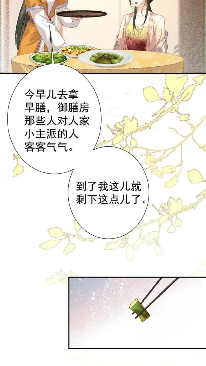 漫画《娇娇贵妃手段高，皇帝不经撩》第7话 只留对的人第4张图