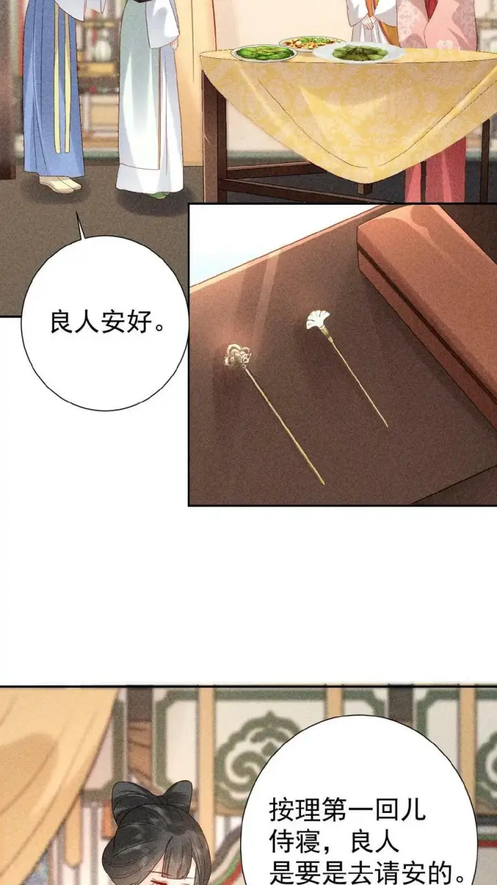 漫画《娇娇贵妃手段高，皇帝不经撩》第7话 只留对的人第6张图