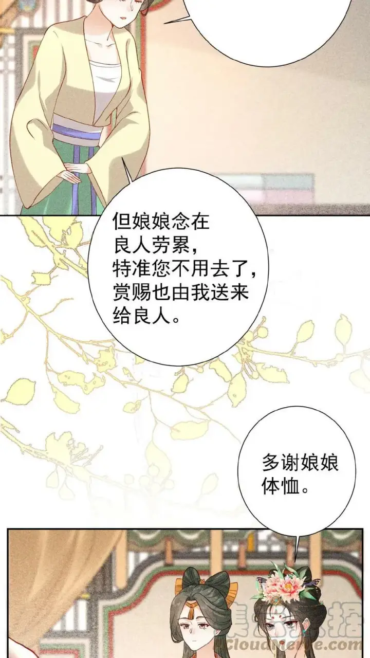 漫画《娇娇贵妃手段高，皇帝不经撩》第7话 只留对的人第7张图