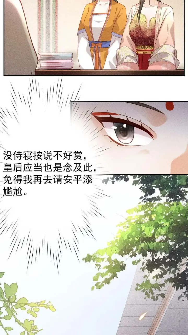 漫画《娇娇贵妃手段高，皇帝不经撩》第7话 只留对的人第8张图