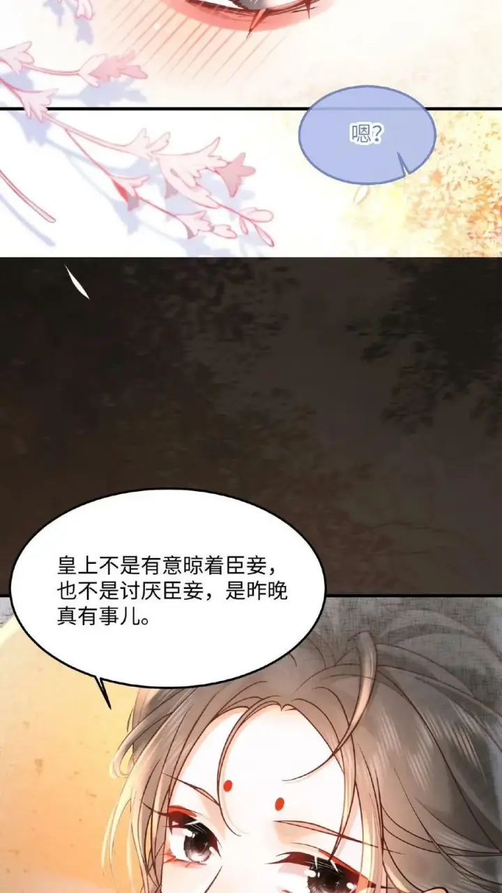 漫画《娇娇贵妃手段高，皇帝不经撩》第8话 可怨朕第10张图