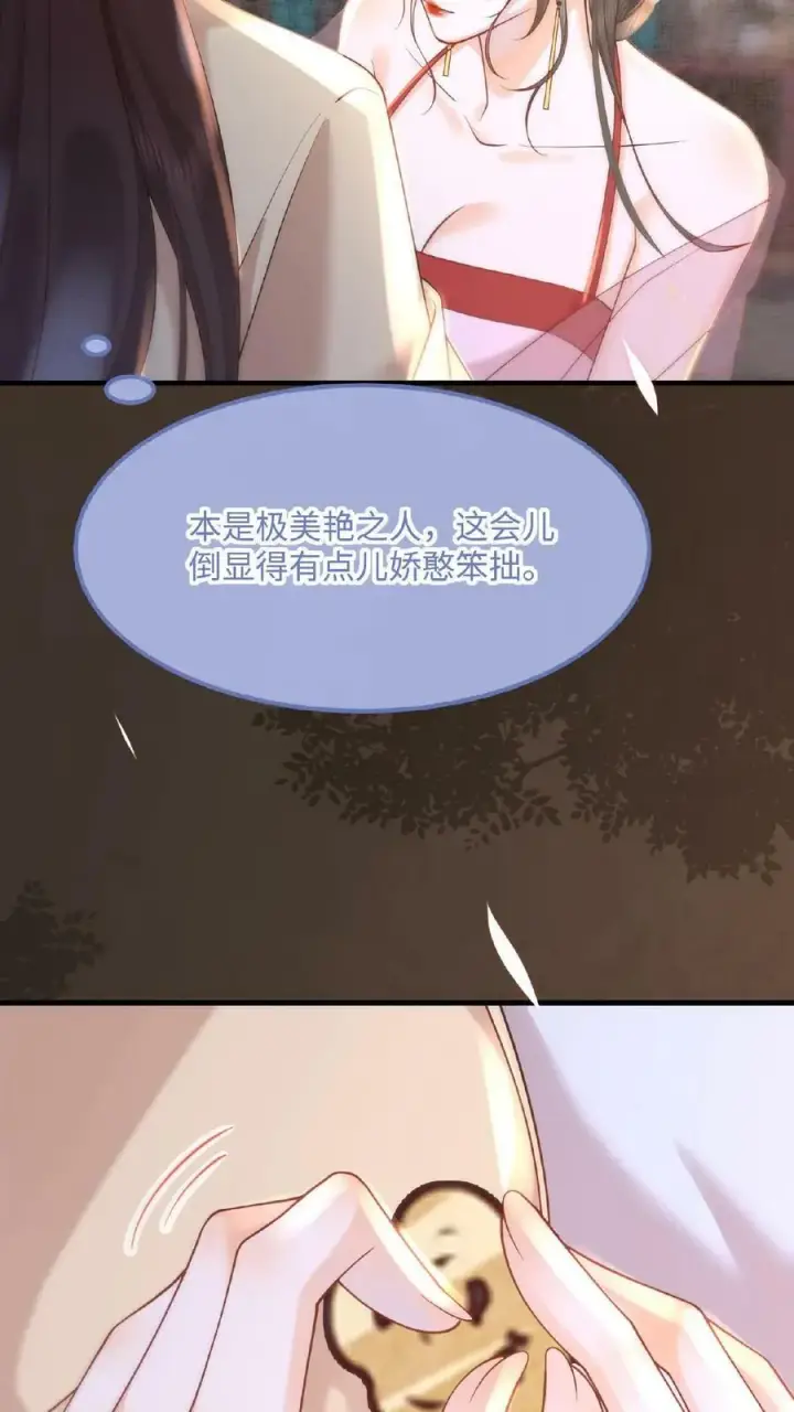 漫画《娇娇贵妃手段高，皇帝不经撩》第8话 可怨朕第24张图