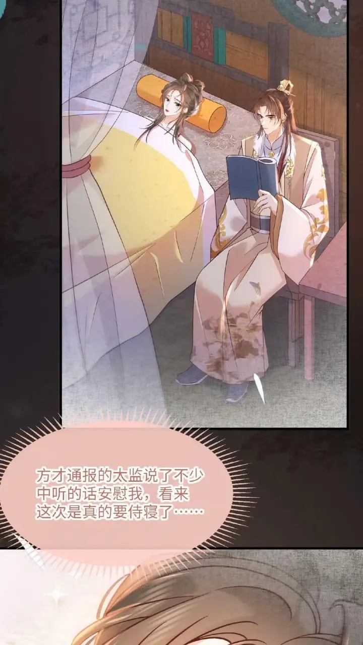 漫画《娇娇贵妃手段高，皇帝不经撩》第8话 可怨朕第4张图