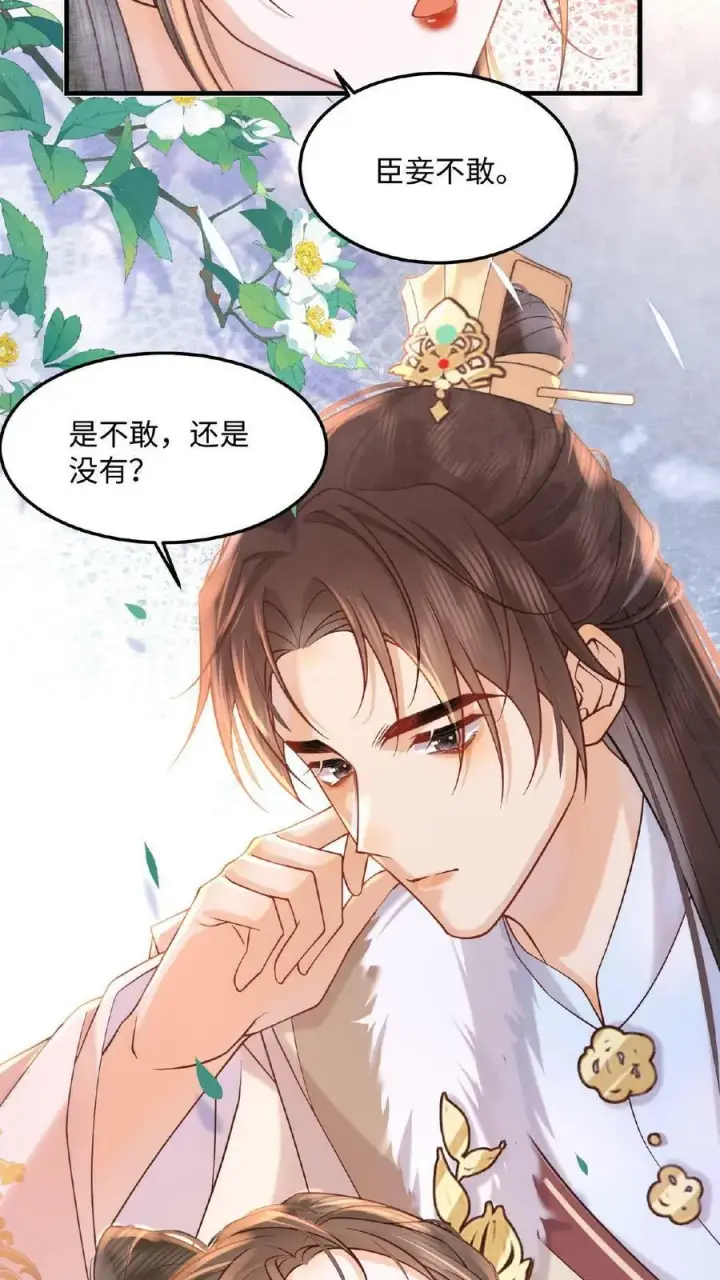 漫画《娇娇贵妃手段高，皇帝不经撩》第8话 可怨朕第8张图