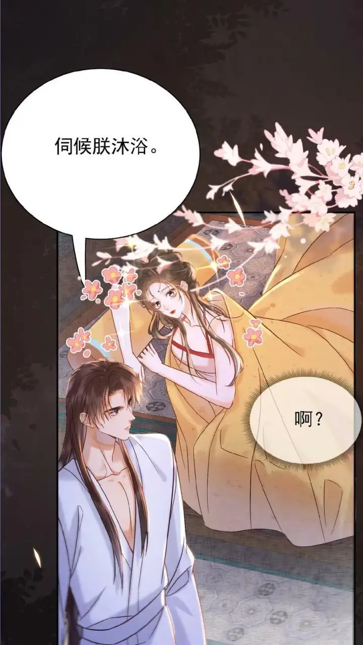 漫画《娇娇贵妃手段高，皇帝不经撩》第9话 还来啊？！第22张图