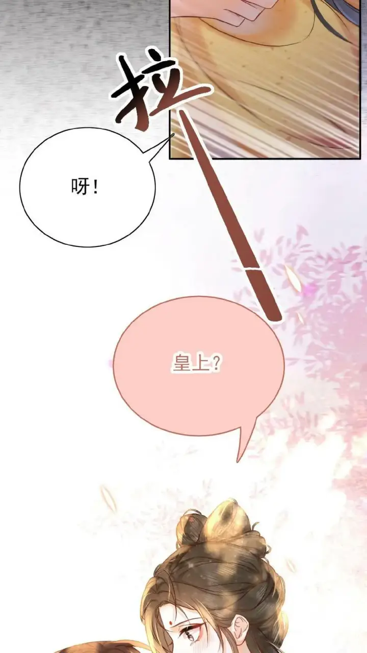 漫画《娇娇贵妃手段高，皇帝不经撩》第9话 还来啊？！第26张图