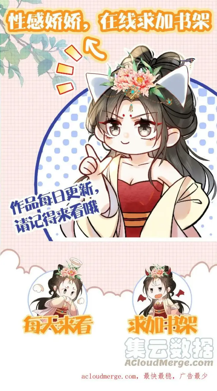 漫画《娇娇贵妃手段高，皇帝不经撩》第9话 还来啊？！第33张图