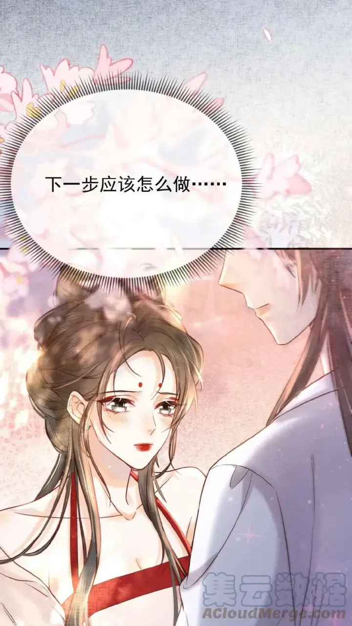 漫画《娇娇贵妃手段高，皇帝不经撩》第9话 还来啊？！第5张图
