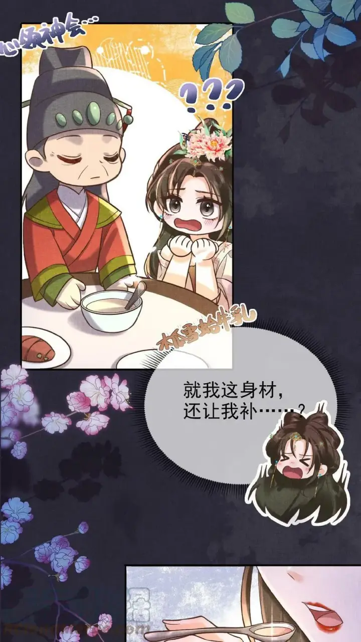 漫画《娇娇贵妃手段高，皇帝不经撩》第10话 是该多吃点第17张图
