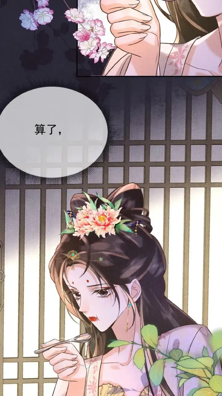 漫画《娇娇贵妃手段高，皇帝不经撩》第10话 是该多吃点第18张图