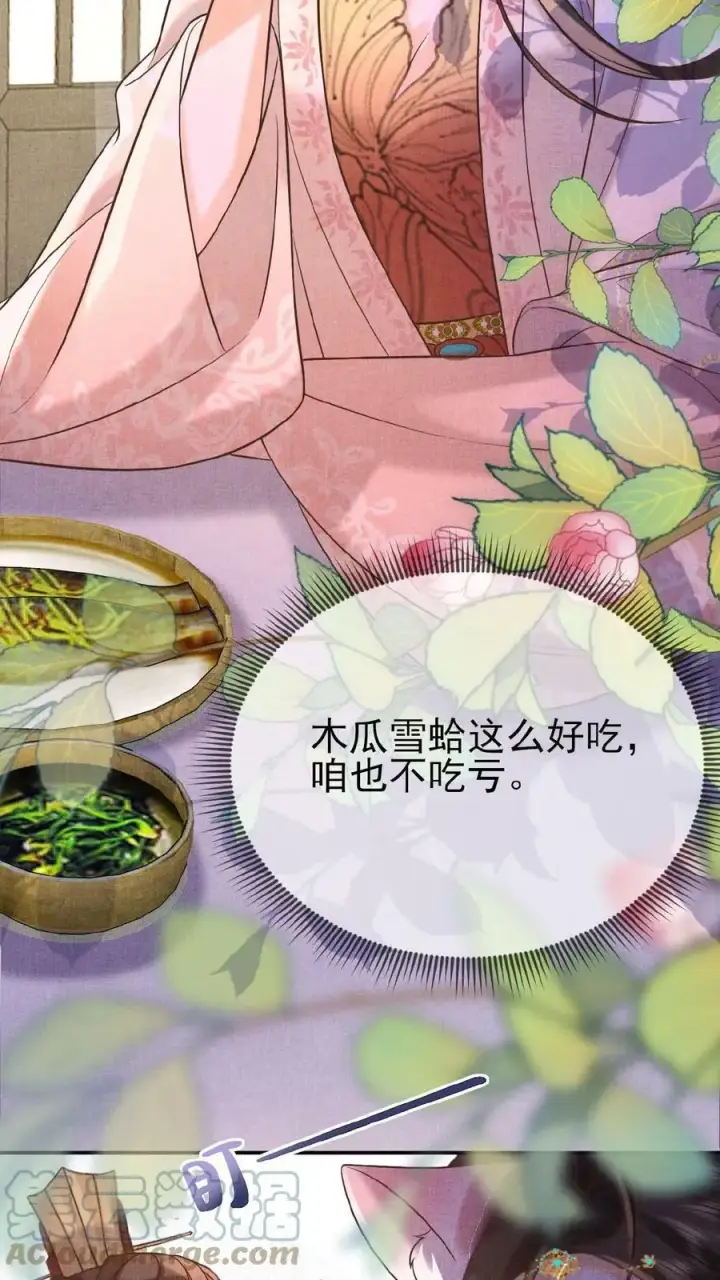 漫画《娇娇贵妃手段高，皇帝不经撩》第10话 是该多吃点第19张图
