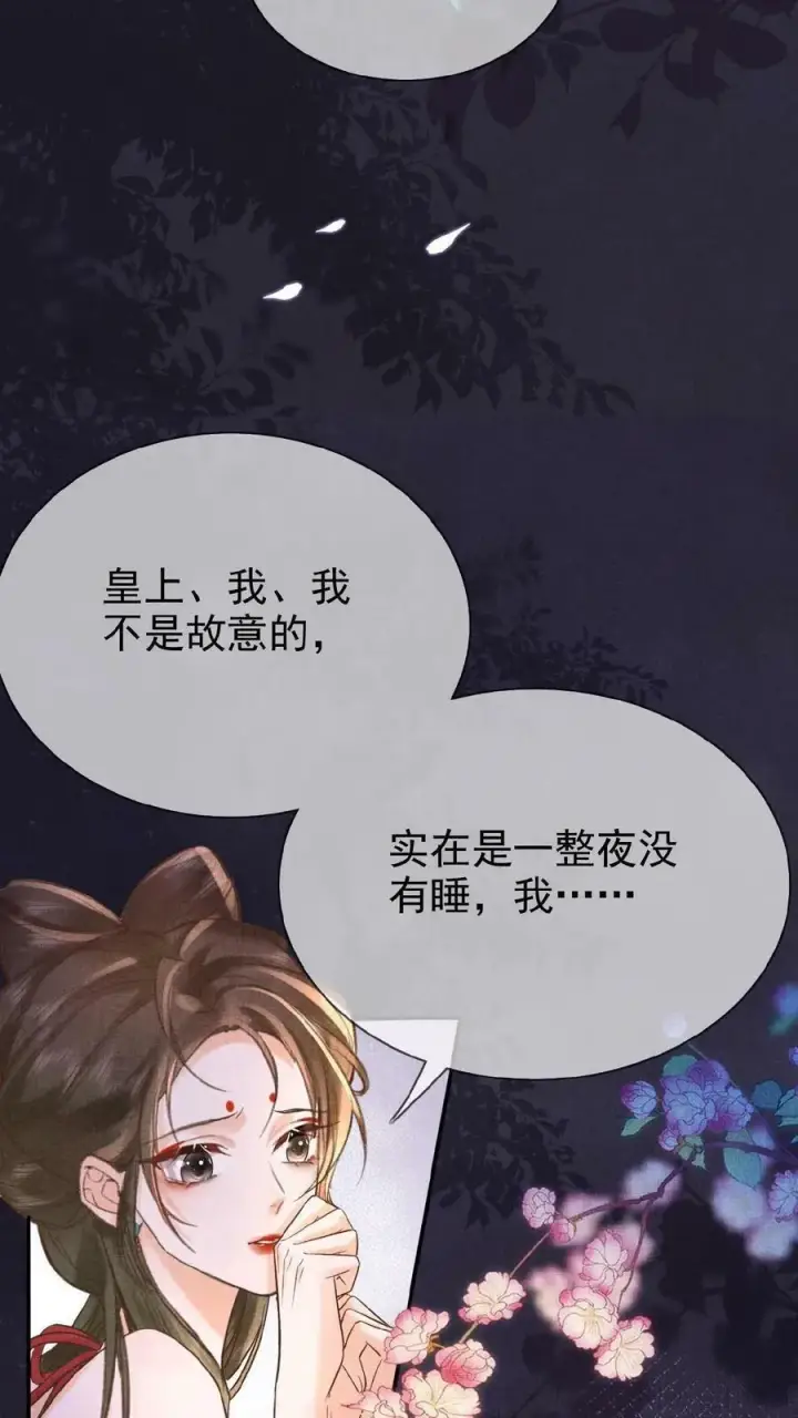 漫画《娇娇贵妃手段高，皇帝不经撩》第10话 是该多吃点第8张图