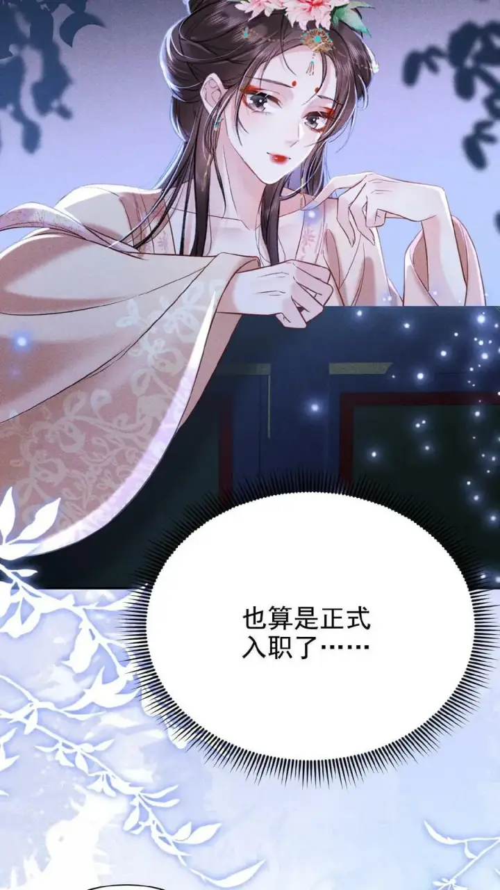 漫画《娇娇贵妃手段高，皇帝不经撩》第11话 正式入职第14张图