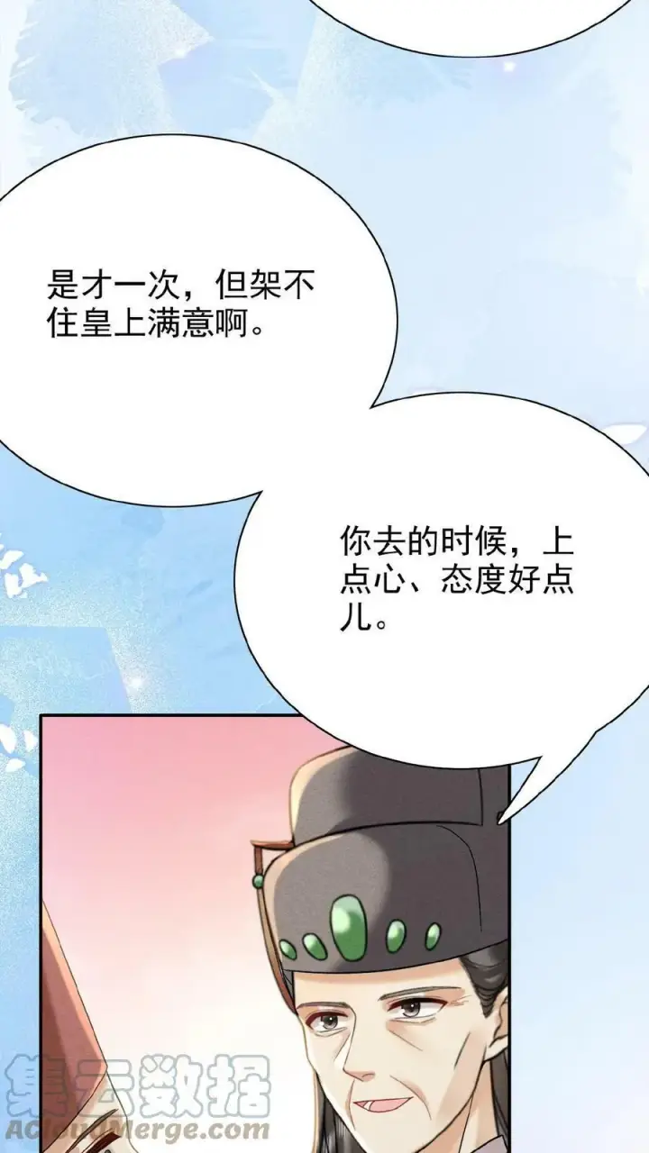 漫画《娇娇贵妃手段高，皇帝不经撩》第11话 正式入职第21张图