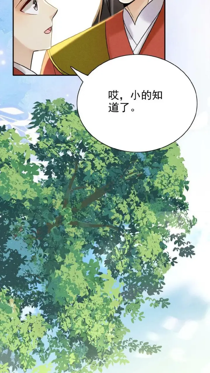 漫画《娇娇贵妃手段高，皇帝不经撩》第11话 正式入职第22张图