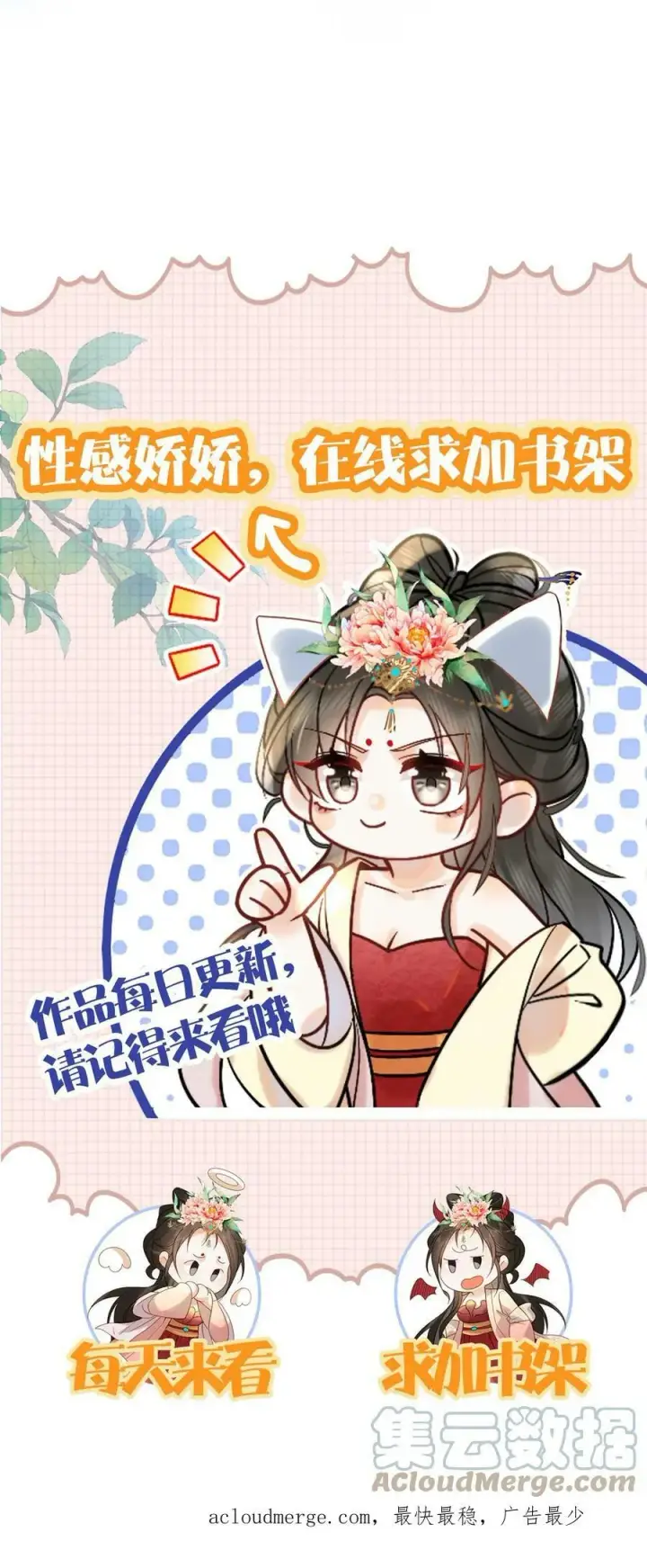 漫画《娇娇贵妃手段高，皇帝不经撩》第11话 正式入职第29张图
