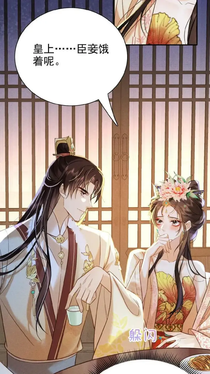 漫画《娇娇贵妃手段高，皇帝不经撩》第11话 正式入职第4张图