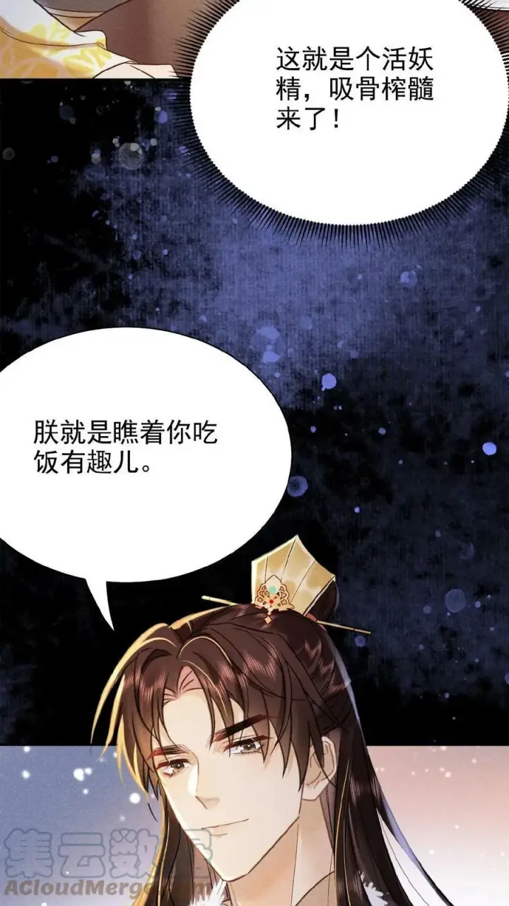 漫画《娇娇贵妃手段高，皇帝不经撩》第11话 正式入职第5张图