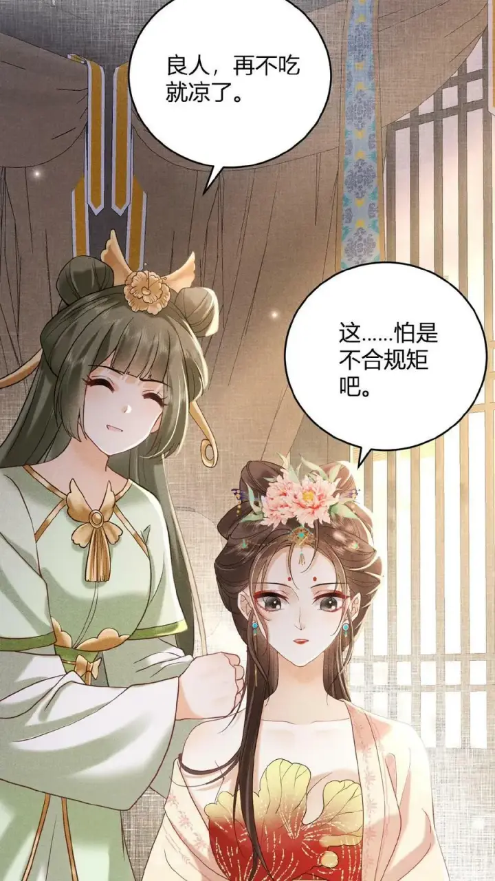 漫画《娇娇贵妃手段高，皇帝不经撩》第12话 吃货人设就是好第12张图