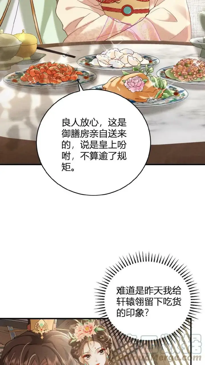 漫画《娇娇贵妃手段高，皇帝不经撩》第12话 吃货人设就是好第13张图