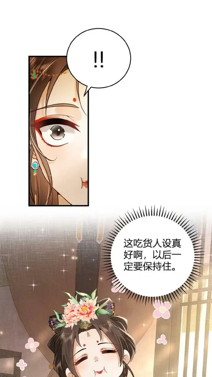 漫画《娇娇贵妃手段高，皇帝不经撩》第12话 吃货人设就是好第16张图