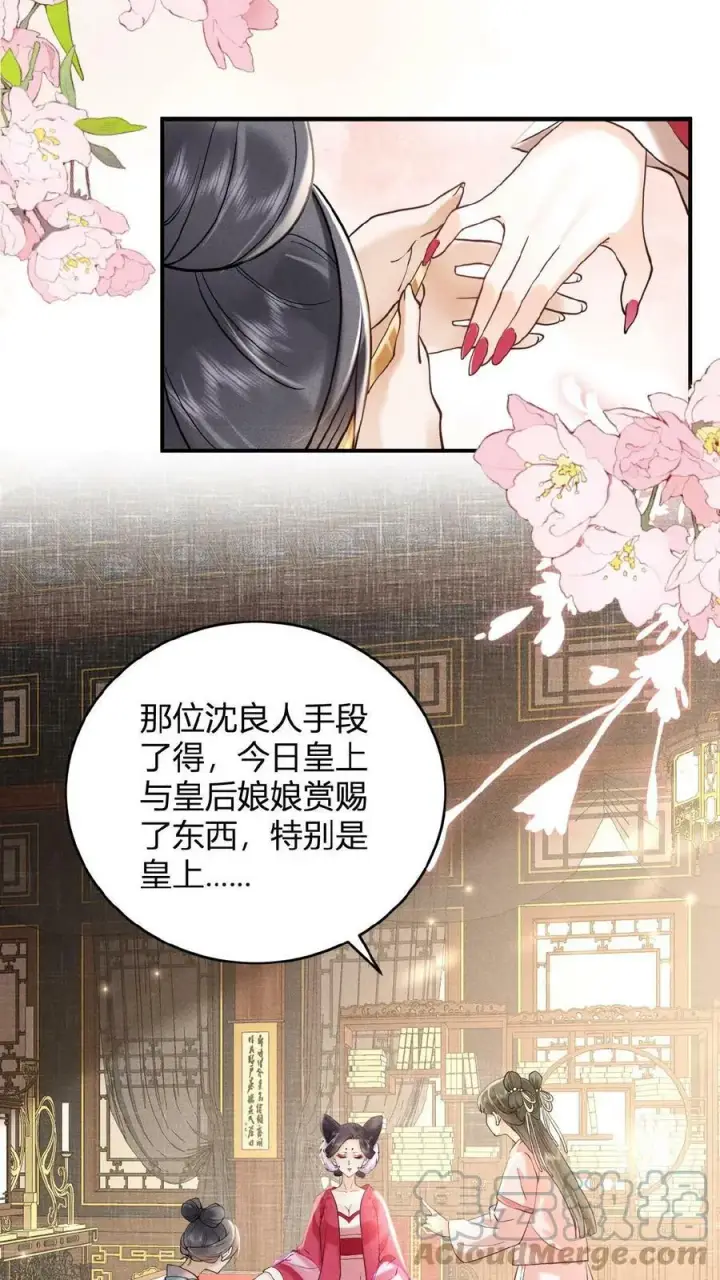 漫画《娇娇贵妃手段高，皇帝不经撩》第12话 吃货人设就是好第19张图