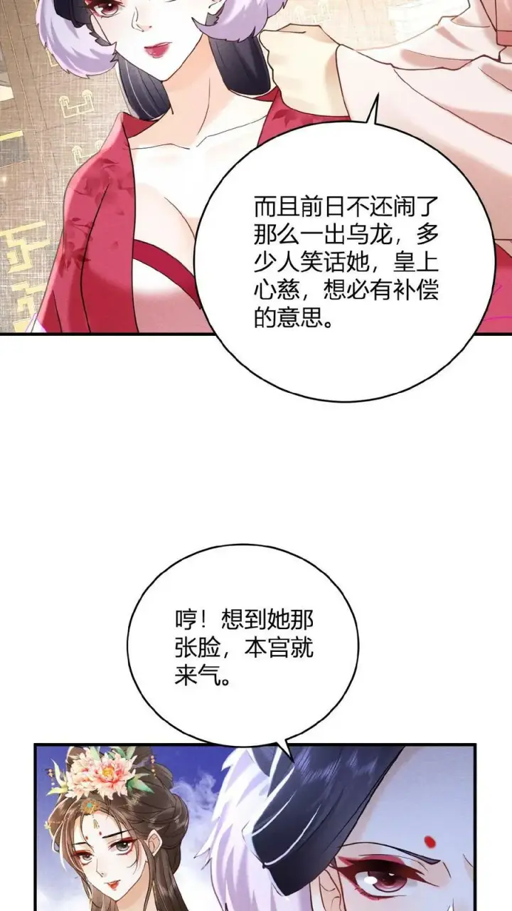 漫画《娇娇贵妃手段高，皇帝不经撩》第12话 吃货人设就是好第22张图