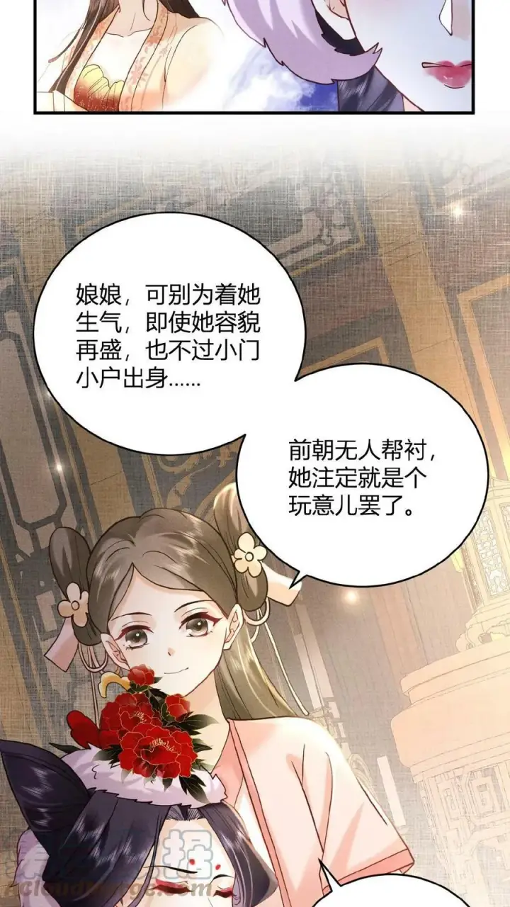 漫画《娇娇贵妃手段高，皇帝不经撩》第12话 吃货人设就是好第23张图