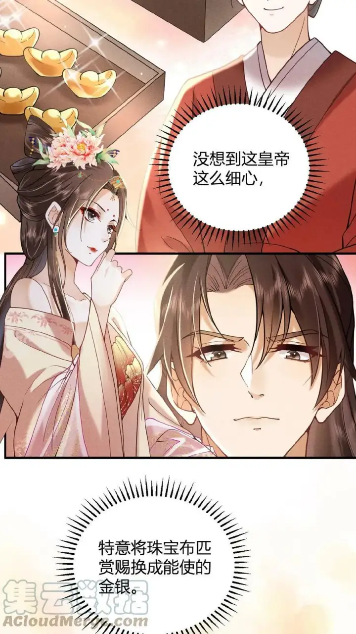 漫画《娇娇贵妃手段高，皇帝不经撩》第12话 吃货人设就是好第3张图
