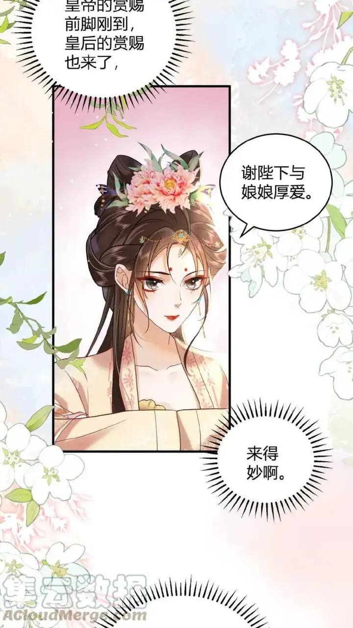 漫画《娇娇贵妃手段高，皇帝不经撩》第12话 吃货人设就是好第7张图
