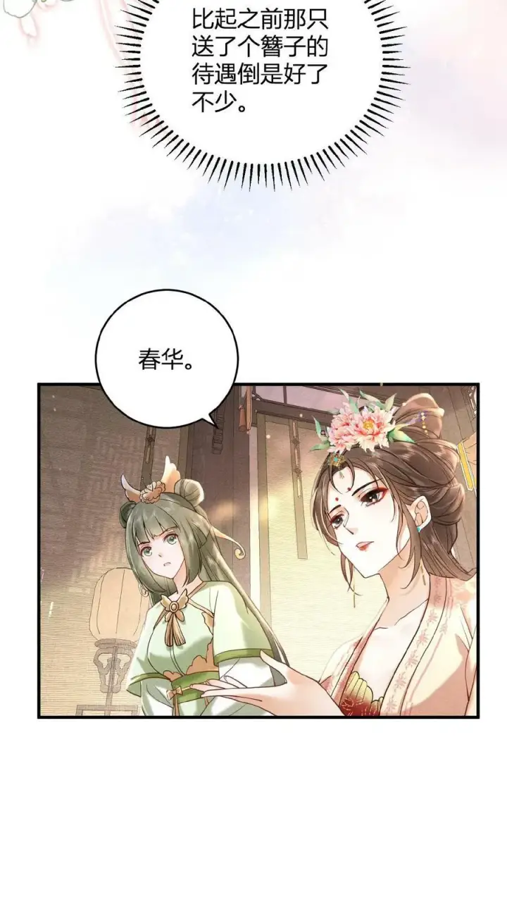 漫画《娇娇贵妃手段高，皇帝不经撩》第12话 吃货人设就是好第8张图