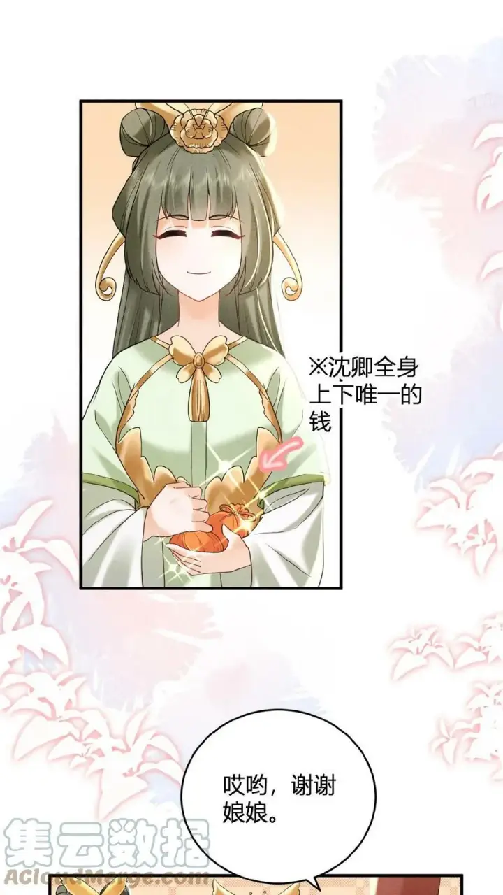 漫画《娇娇贵妃手段高，皇帝不经撩》第12话 吃货人设就是好第9张图