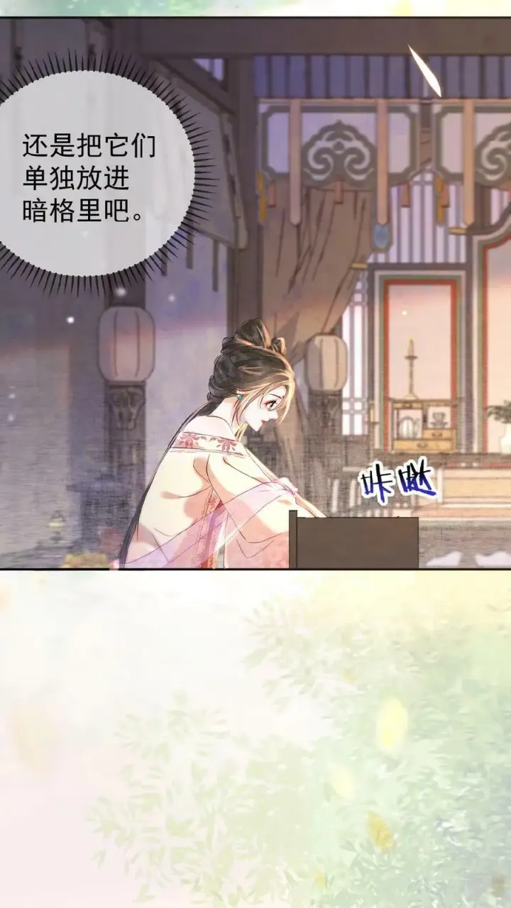 漫画《娇娇贵妃手段高，皇帝不经撩》第14话 避孕小药丸第10张图