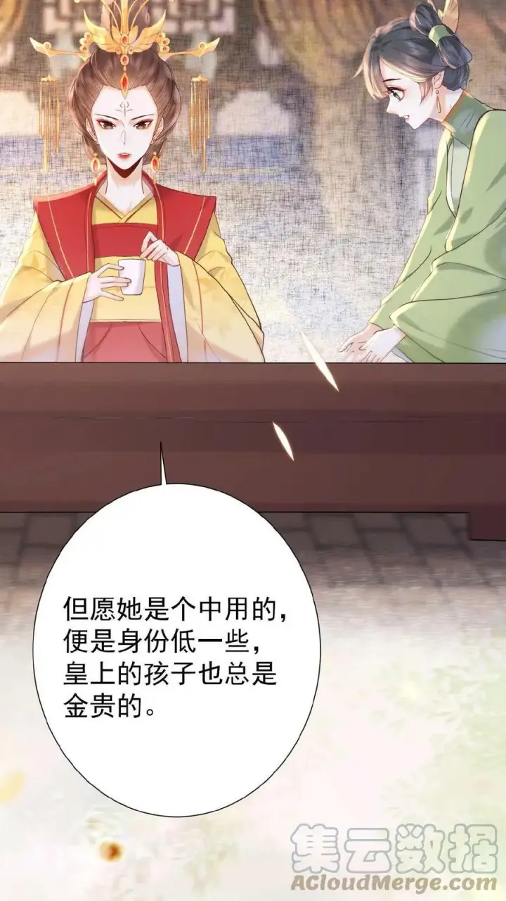 漫画《娇娇贵妃手段高，皇帝不经撩》第14话 避孕小药丸第13张图