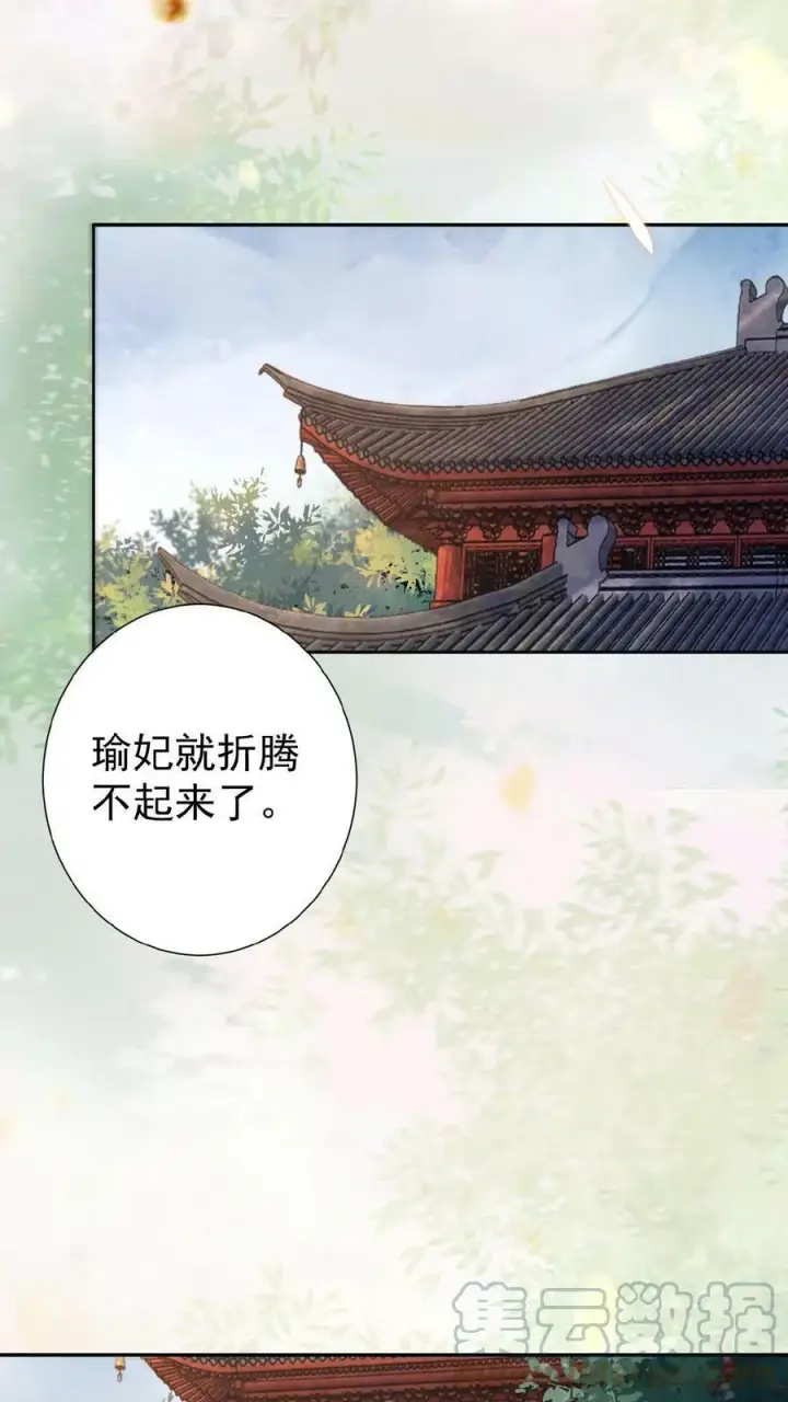 漫画《娇娇贵妃手段高，皇帝不经撩》第14话 避孕小药丸第19张图