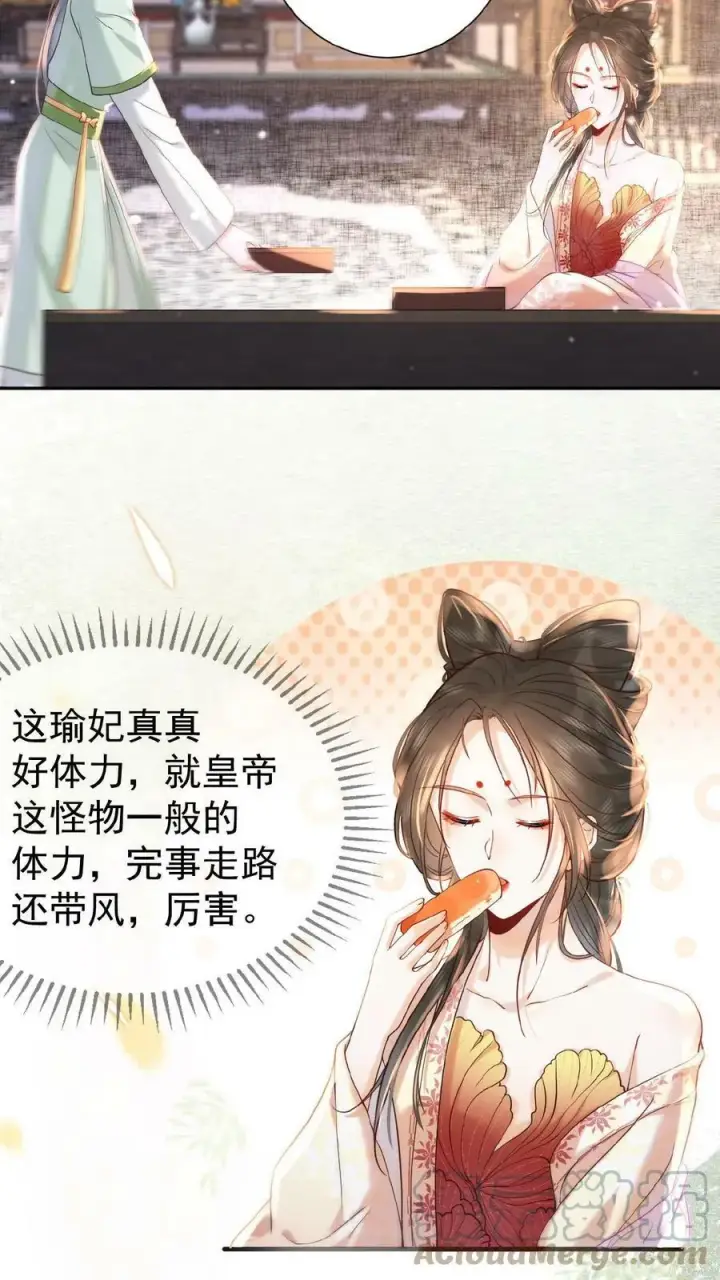 漫画《娇娇贵妃手段高，皇帝不经撩》第14话 避孕小药丸第21张图