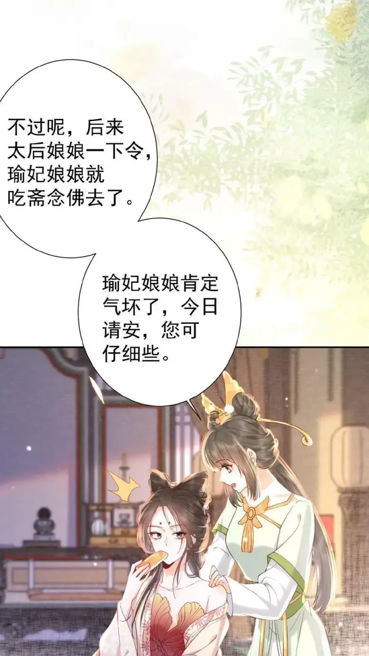 漫画《娇娇贵妃手段高，皇帝不经撩》第14话 避孕小药丸第22张图
