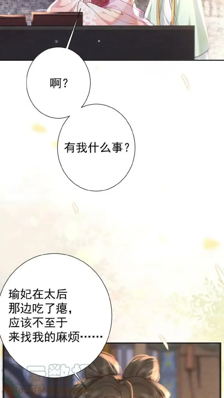 漫画《娇娇贵妃手段高，皇帝不经撩》第14话 避孕小药丸第23张图