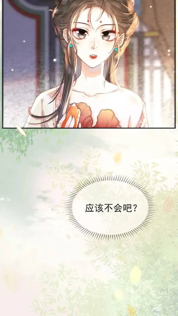 漫画《娇娇贵妃手段高，皇帝不经撩》第14话 避孕小药丸第24张图
