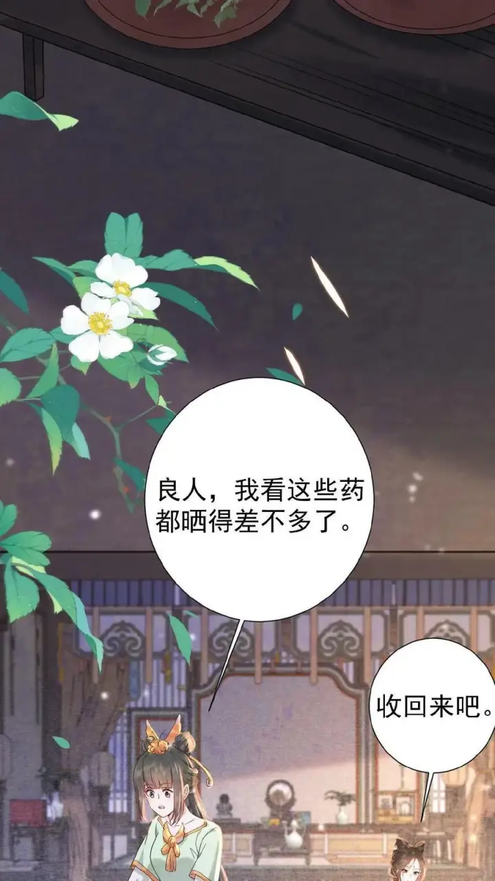 漫画《娇娇贵妃手段高，皇帝不经撩》第14话 避孕小药丸第4张图