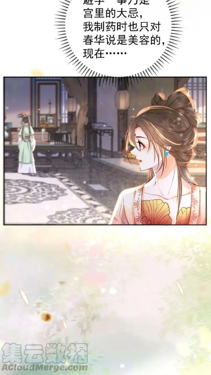 漫画《娇娇贵妃手段高，皇帝不经撩》第14话 避孕小药丸第9张图