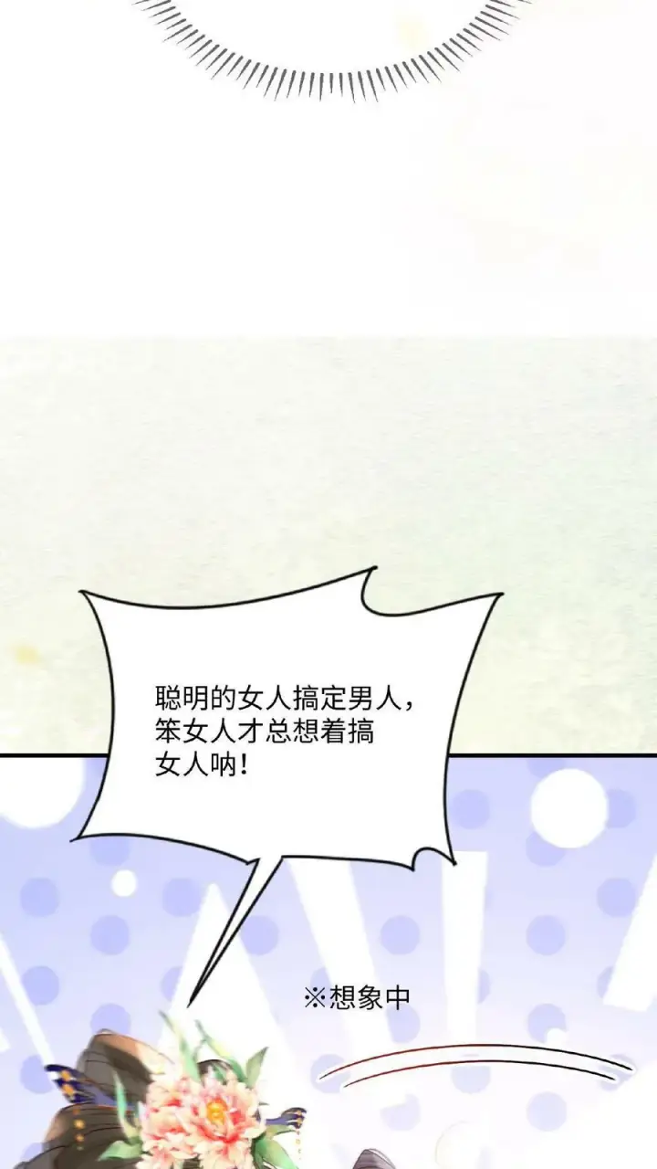 漫画《娇娇贵妃手段高，皇帝不经撩》第15话 聪明的女人搞定男人第10张图